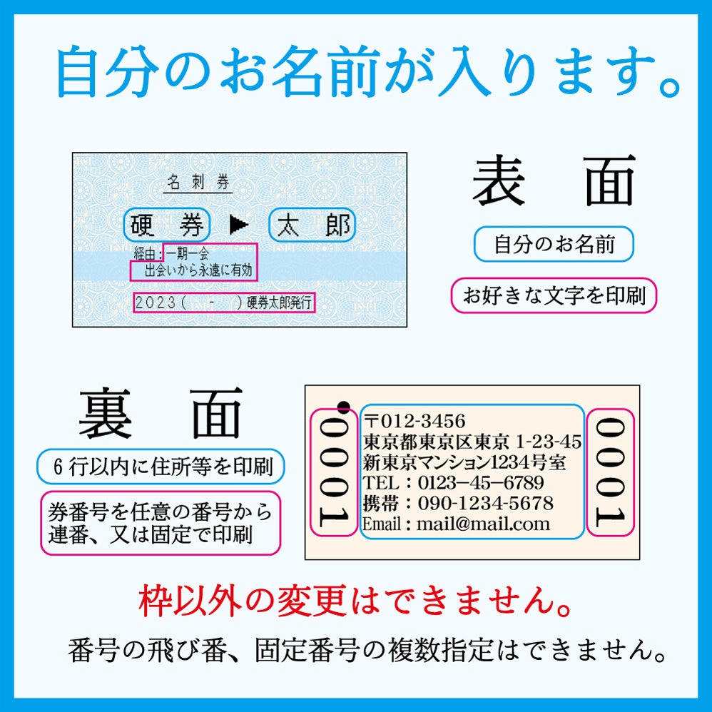 OPENセール【凸版印刷】「自分のお名前限定」マルス券風タイプ