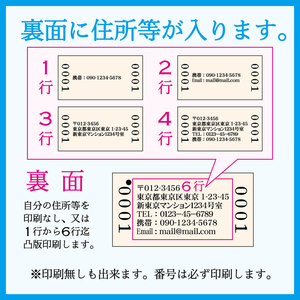 OPENセール【凸版印刷】「自分のお名前限定」マルス券風タイプ