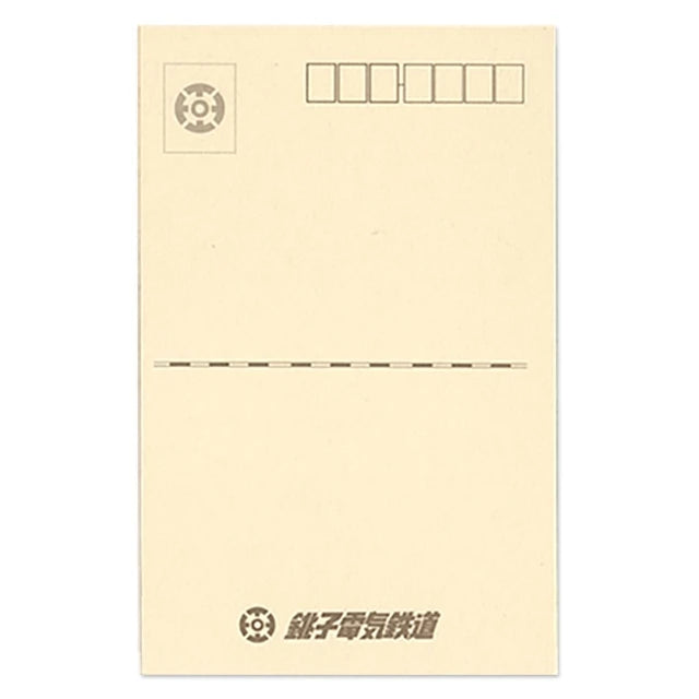 【銚子電鉄】硬券ハガキ 犬吠駅御来訪記念