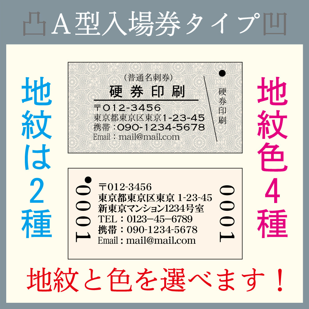 OPENセール【凸版印刷】「自分のお名前限定」A型入場券タイプ