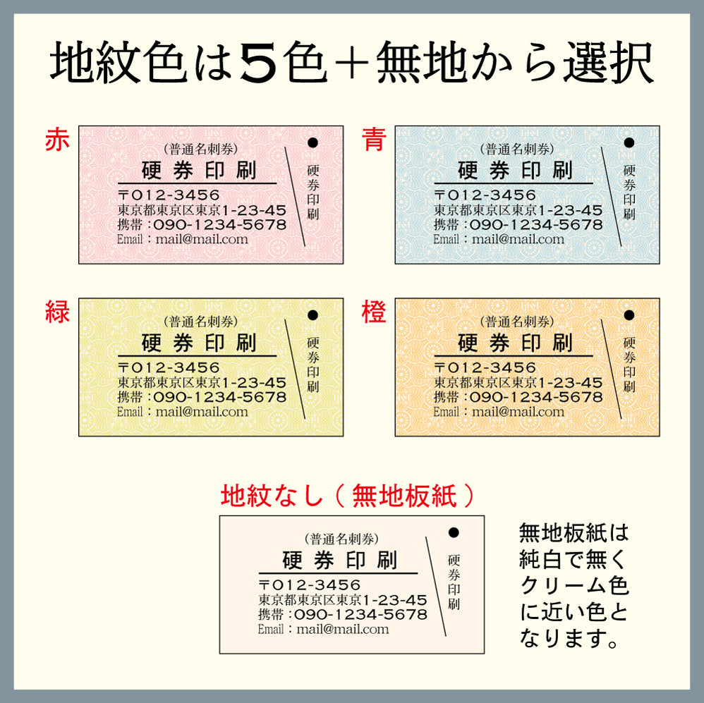 OPENセール【凸版印刷】「自分のお名前限定」A型入場券タイプ