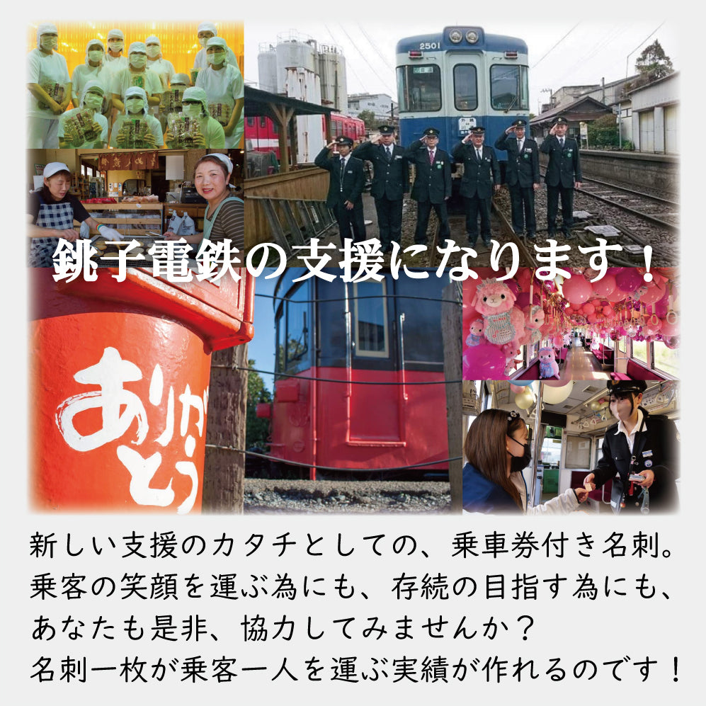 【乗車券付き5枚入り】硬券名刺 デキ3仕様 合計100枚入
