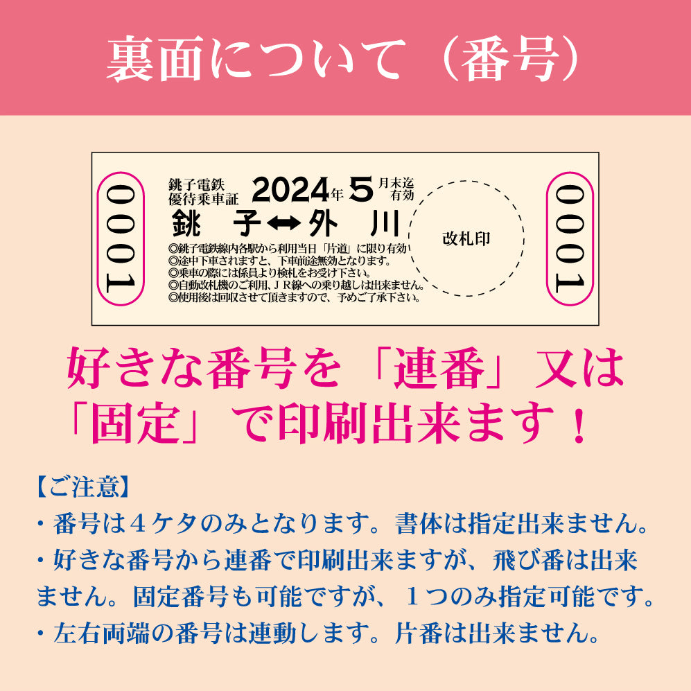 【乗車券付き100枚入り】硬券名刺 2000形仕様 100枚入