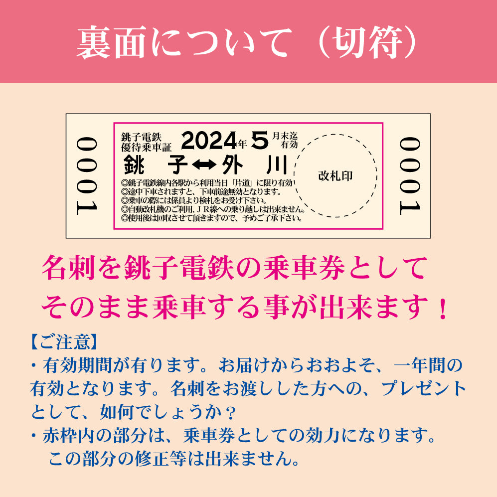 【乗車券付き100枚入り】硬券名刺 2000形仕様 100枚入