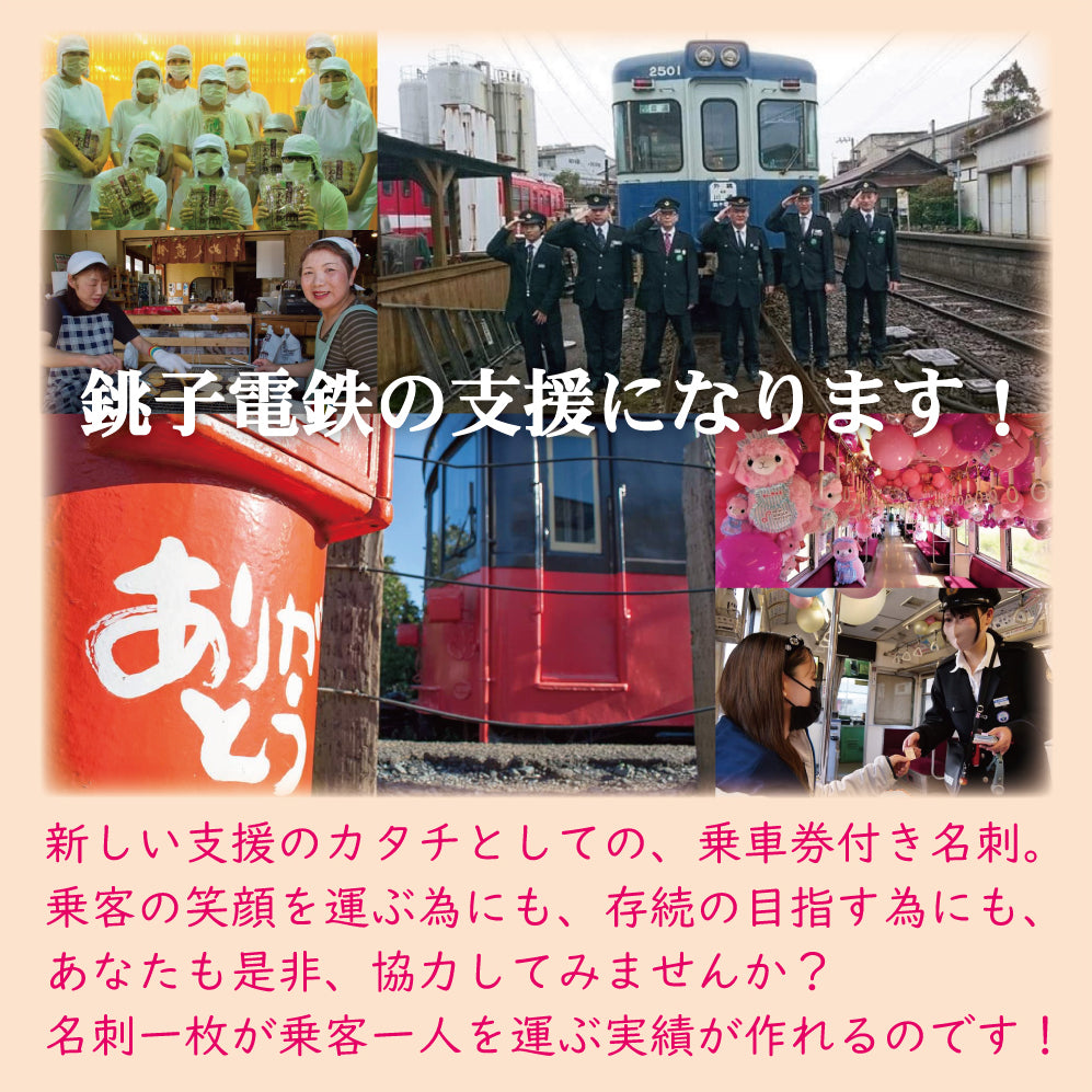 【乗車券付き5枚入り】硬券名刺 2000形仕様 合計100枚入