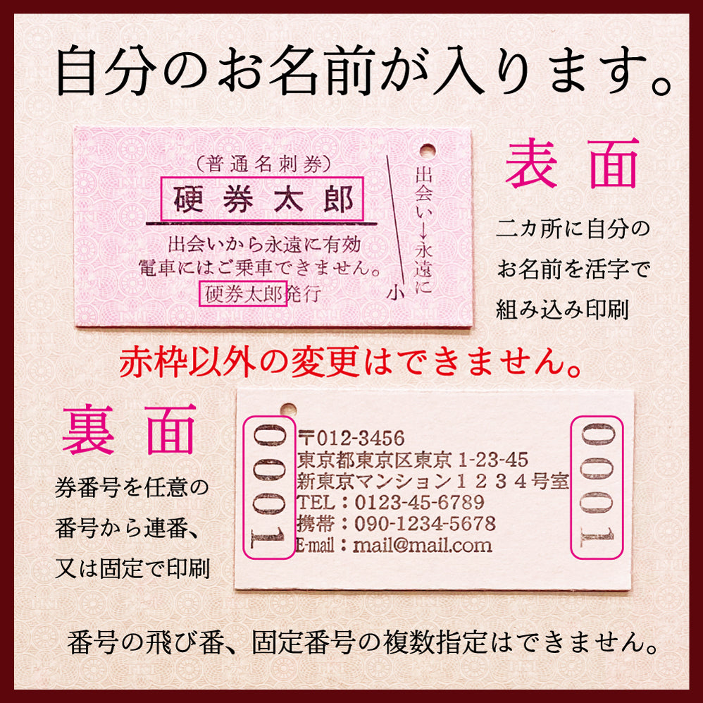 活字で印刷!本格硬券名刺【A型断片付き仕様】100枚入・活字プレゼント付き!