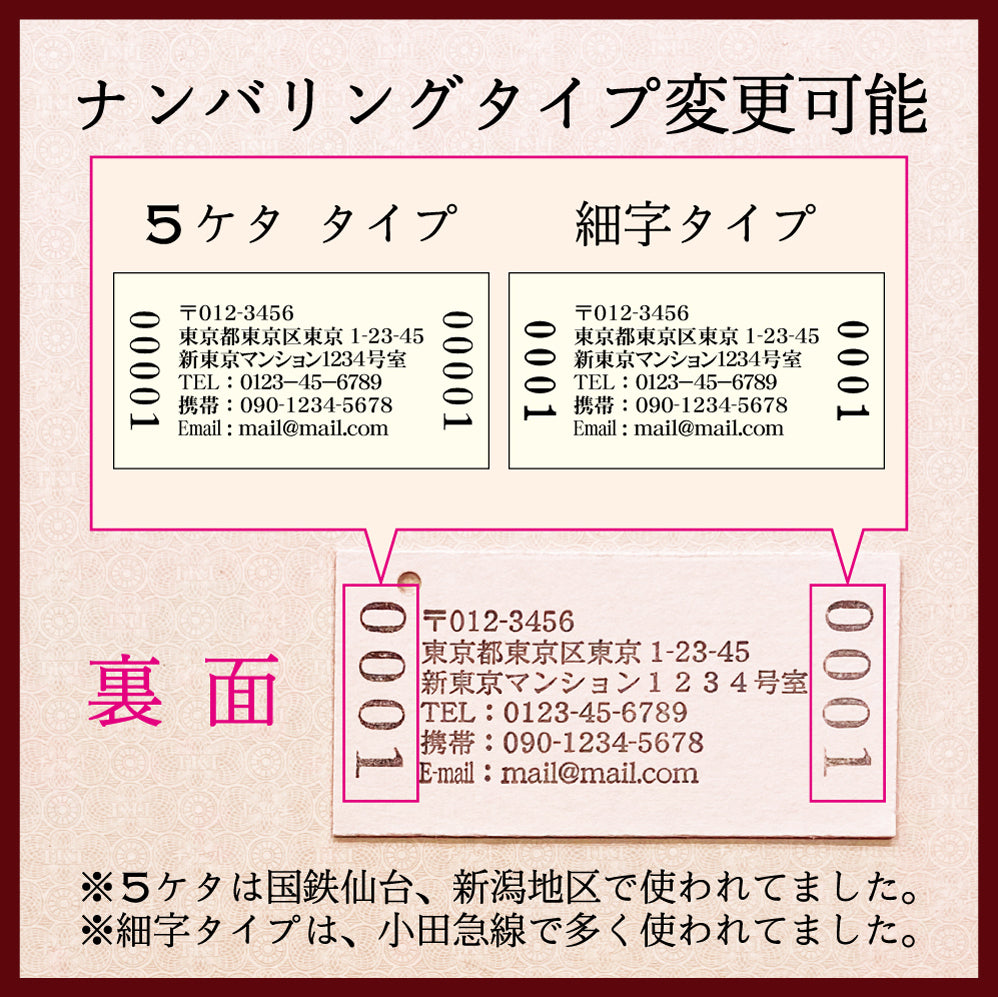 活字で印刷!本格硬券名刺【A型断片付き仕様】100枚入・活字プレゼント付き!