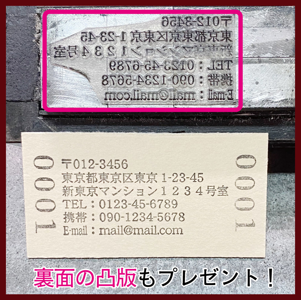 活字で印刷!本格硬券名刺【A型断片付き仕様】100枚入・活字プレゼント付き!