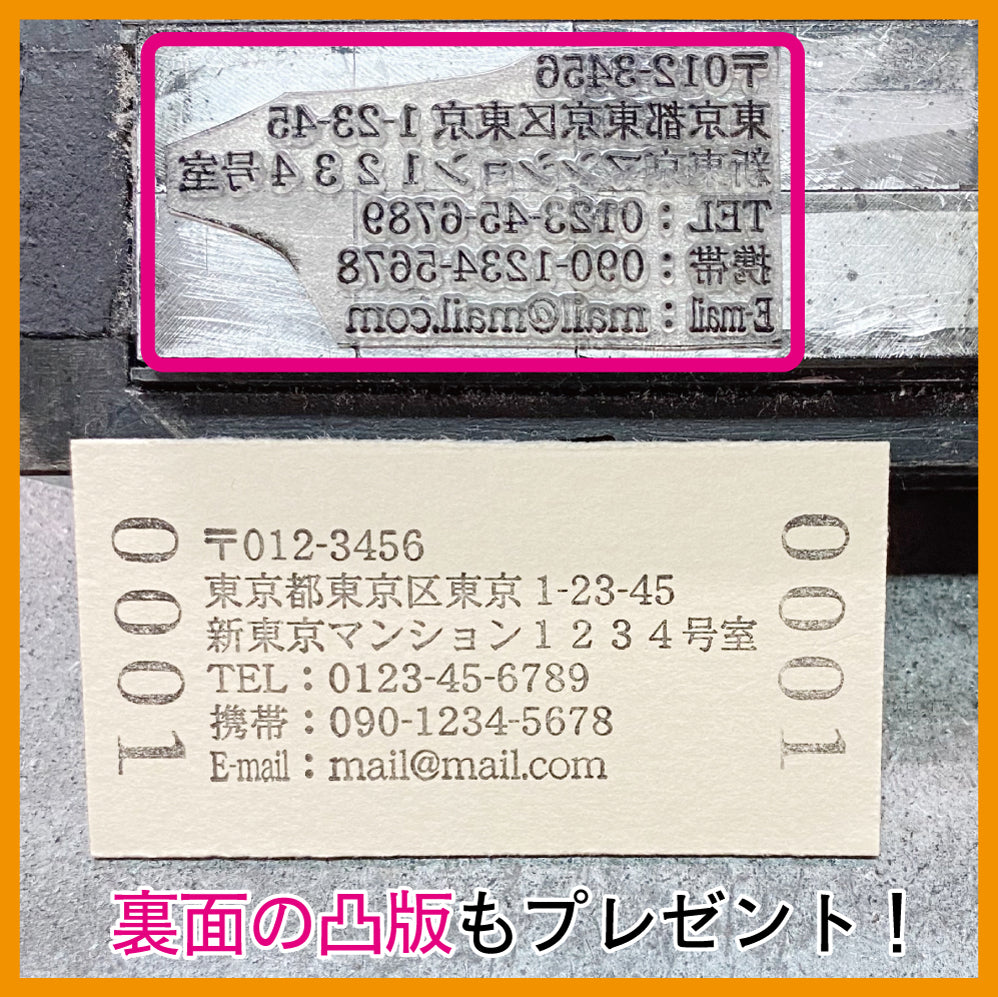 活字で印刷!本格硬券名刺【A型名刺仕様】100枚入・活字プレゼント付き!