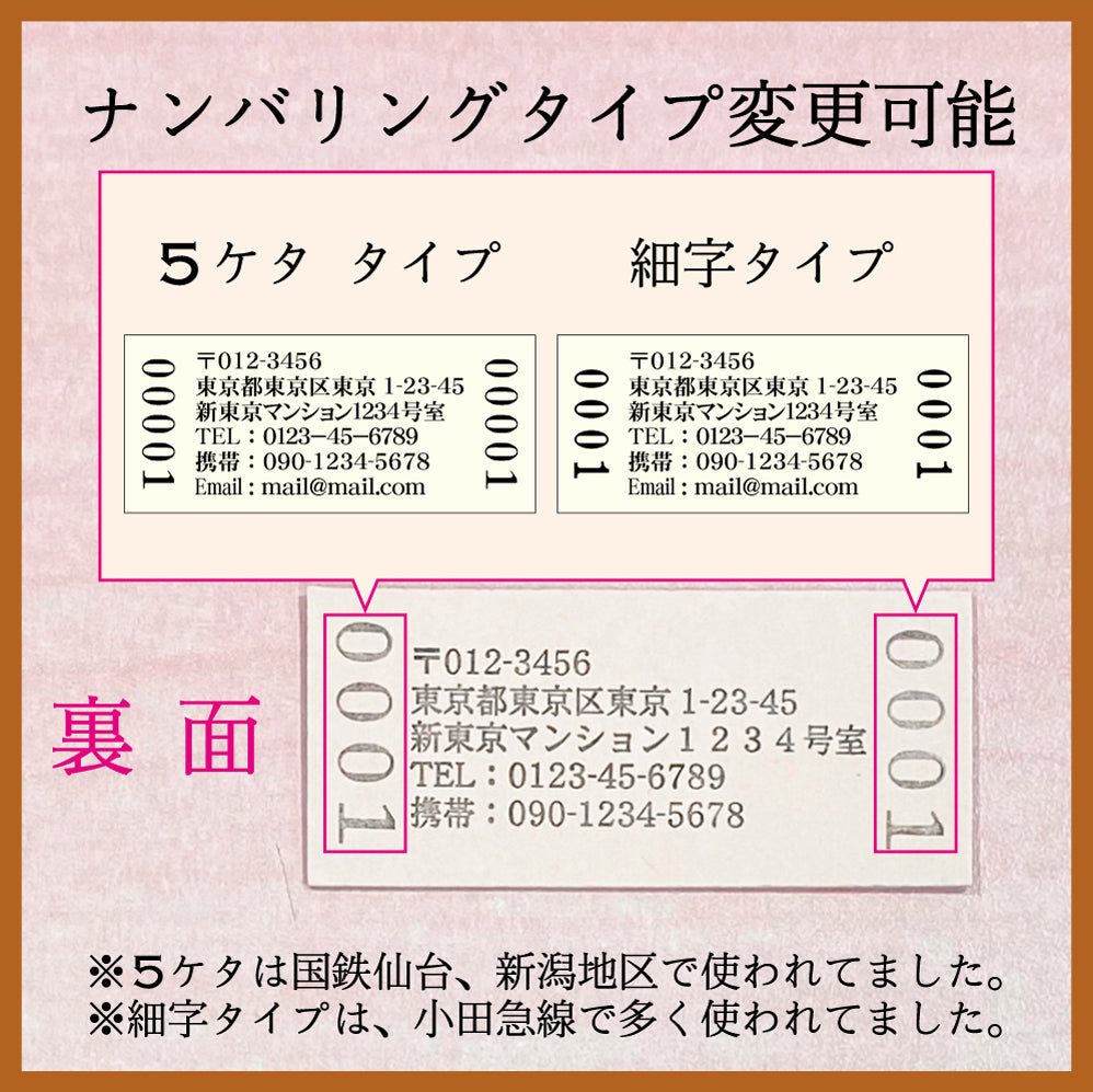 活字で印刷!本格硬券名刺【B型断片付き仕様】100枚入・活字プレゼント付き!