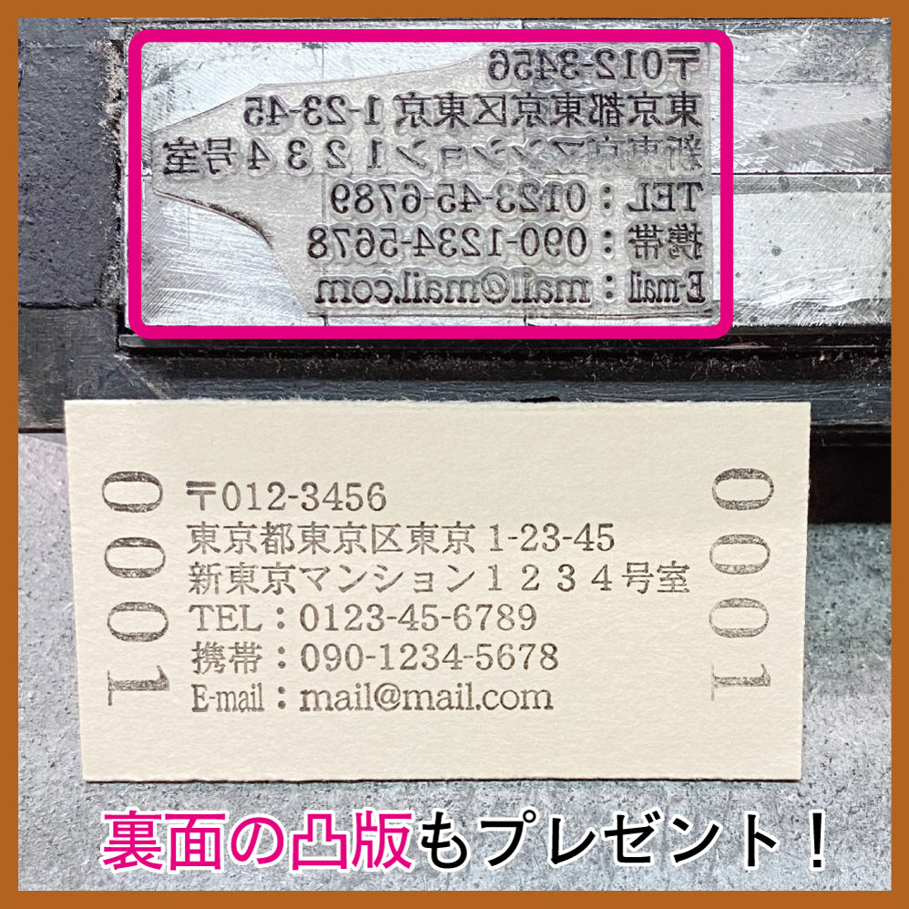活字で印刷!本格硬券名刺【B型断片付き仕様】100枚入・活字プレゼント付き!