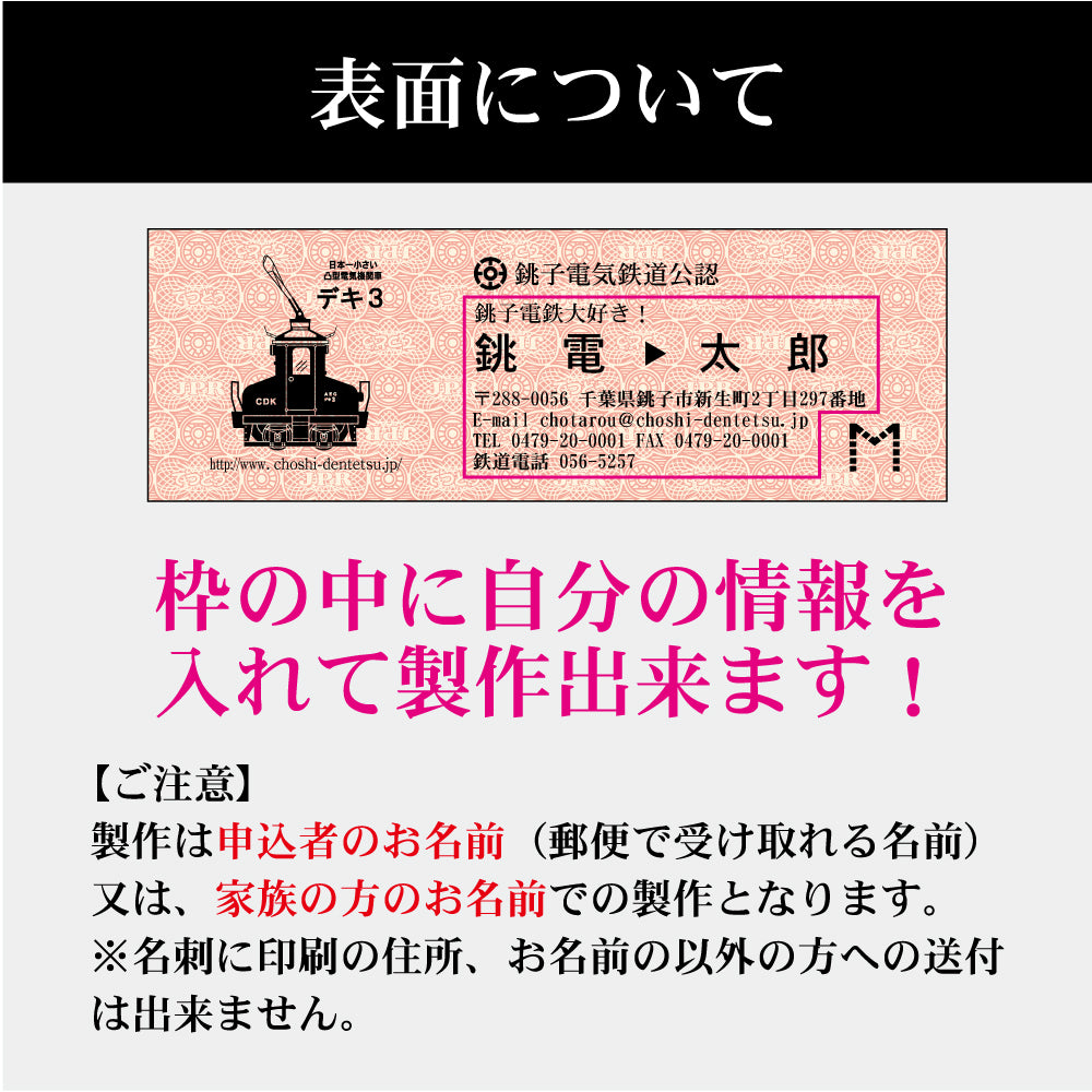 K-01-07【硬券切符型の名刺】100枚 オーダーメイド３タイプ - 鉄道