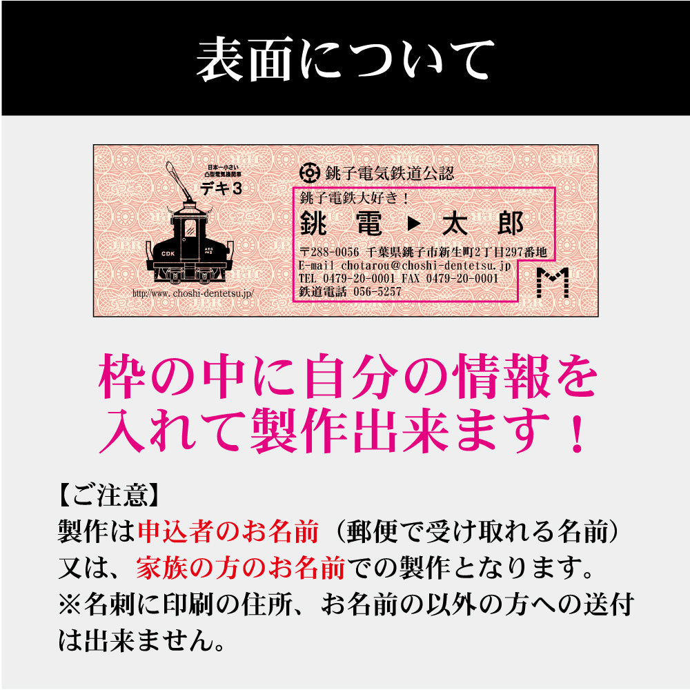 【乗車券付き２０枚入り】硬券名刺　デキ３仕様　合計１００枚入