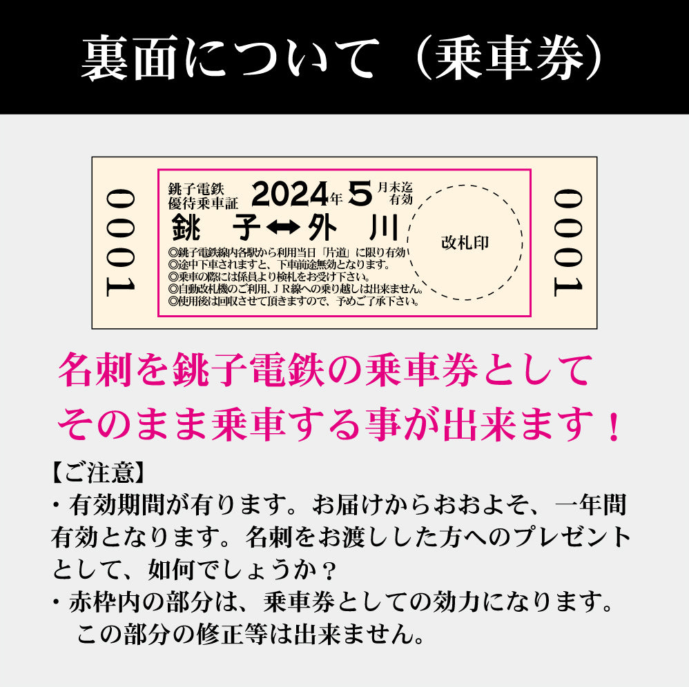 【乗車券付き２０枚入り】硬券名刺　デキ３仕様　合計１００枚入