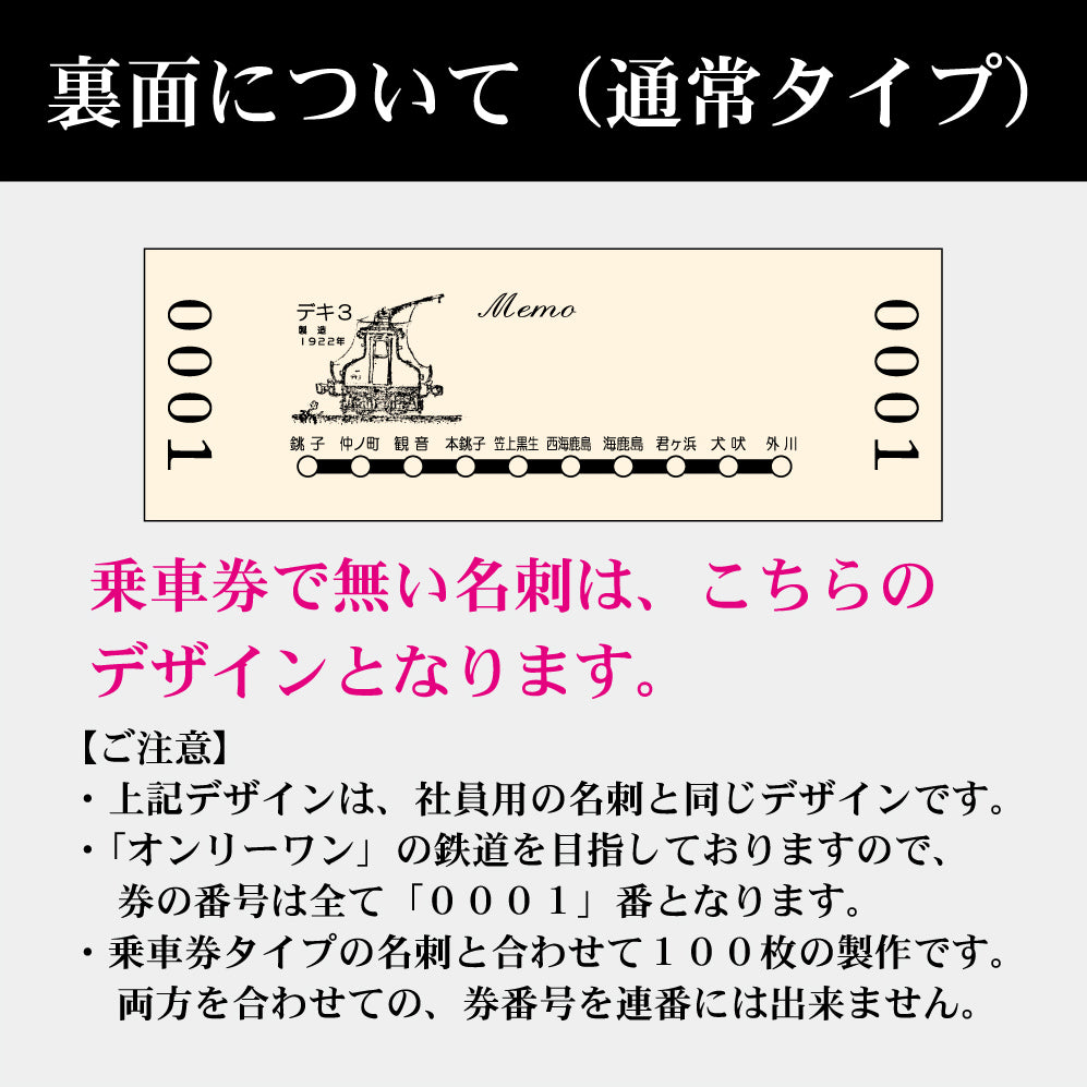 【乗車券付き５０枚入り】硬券名刺　デキ３仕様　合計１００枚入