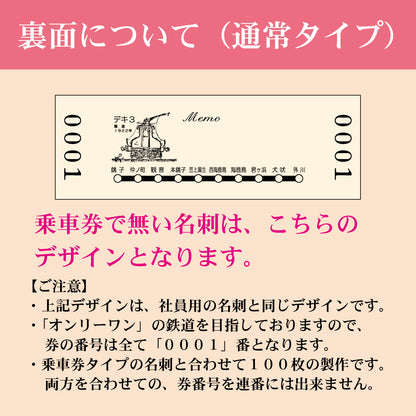 【乗車券付き１０枚入り】硬券名刺　2000形仕様　合計１００枚入