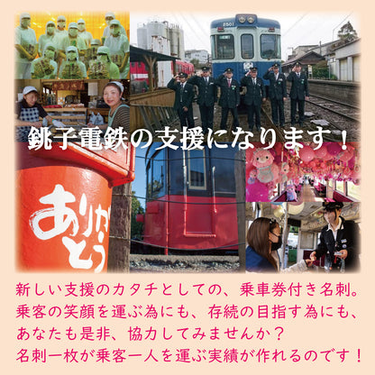 【乗車券付き１０枚入り】硬券名刺　2000形仕様　合計１００枚入